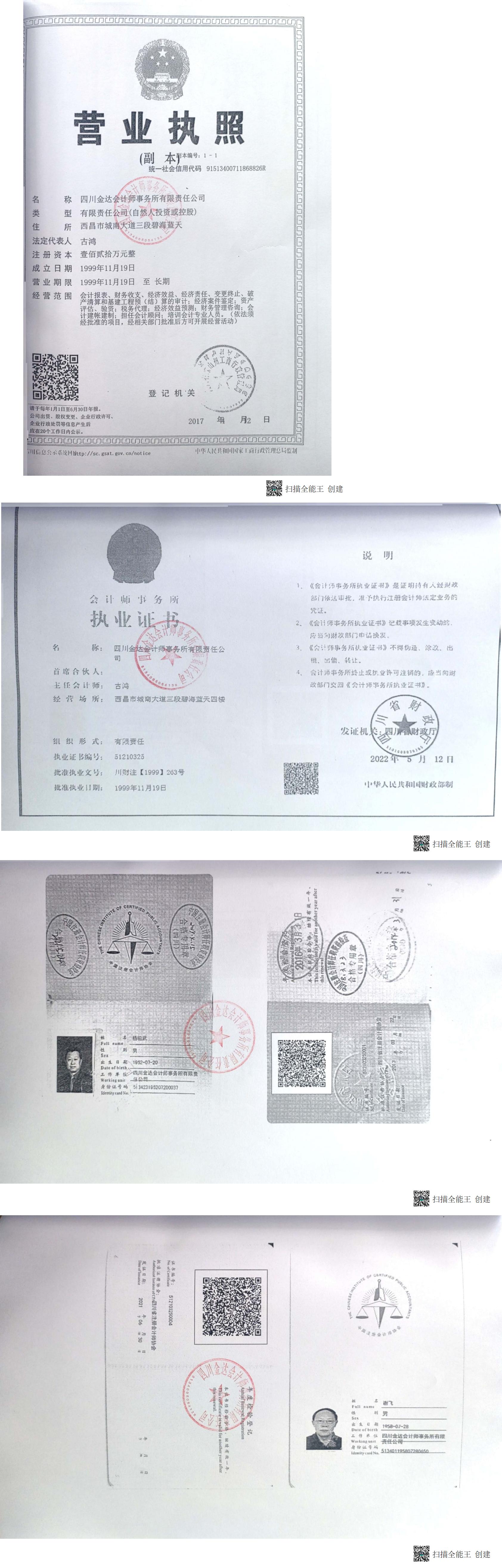 凉山州玛薇社工发展中心2023年度审计报告(1)_02.jpg