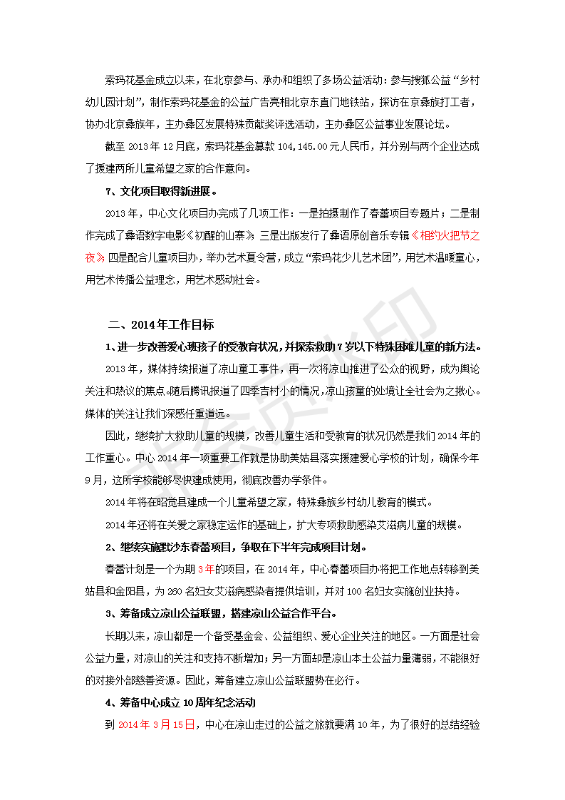 凉山彝族妇女儿童发展中心2013年工作报告_03.png