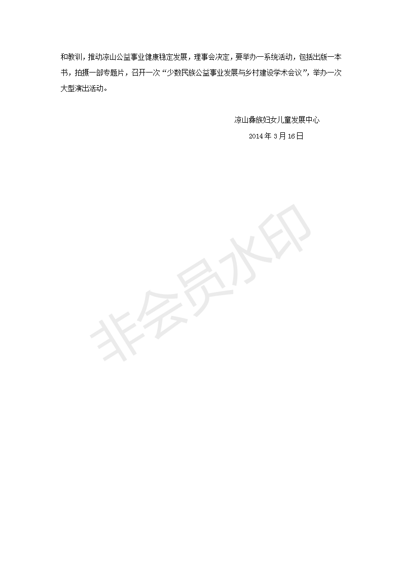 凉山彝族妇女儿童发展中心2013年工作报告_04.png
