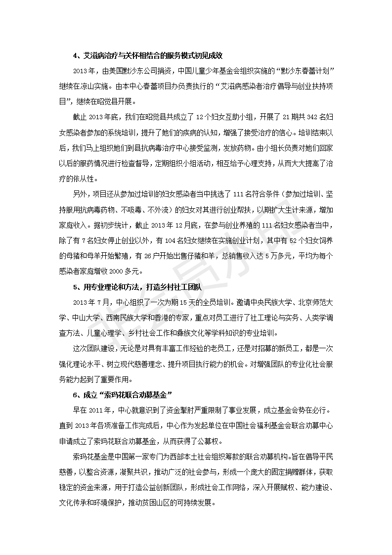 凉山彝族妇女儿童发展中心2013年工作报告_02.png