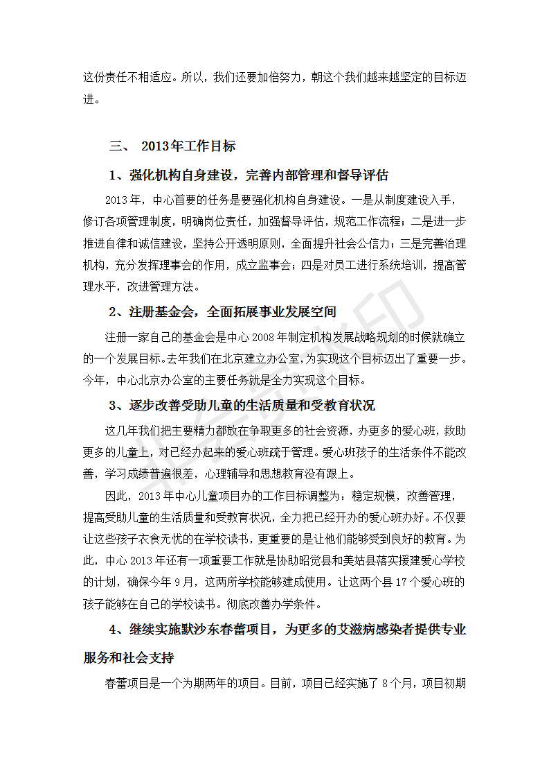 凉山彝族妇女儿童发展中心2012年工作报告_06.png