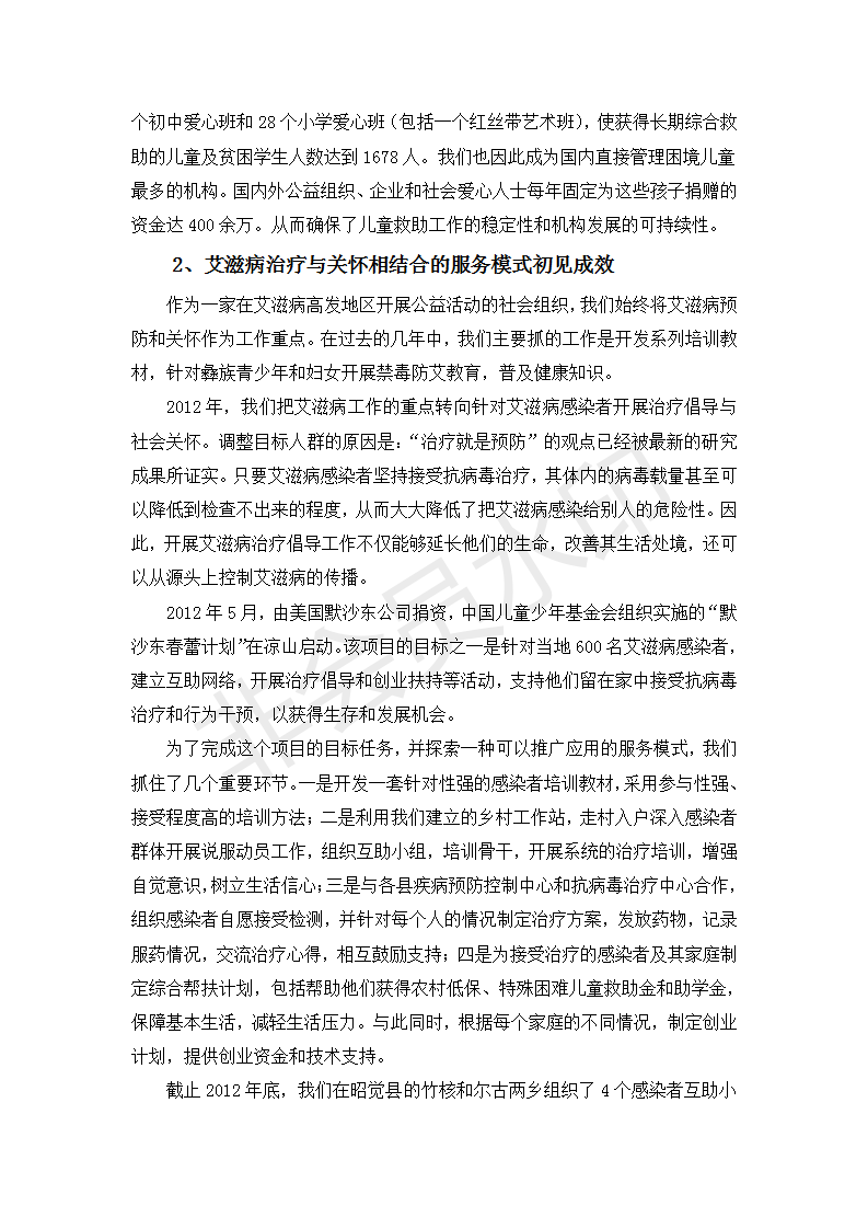 凉山彝族妇女儿童发展中心2012年工作报告_02.png