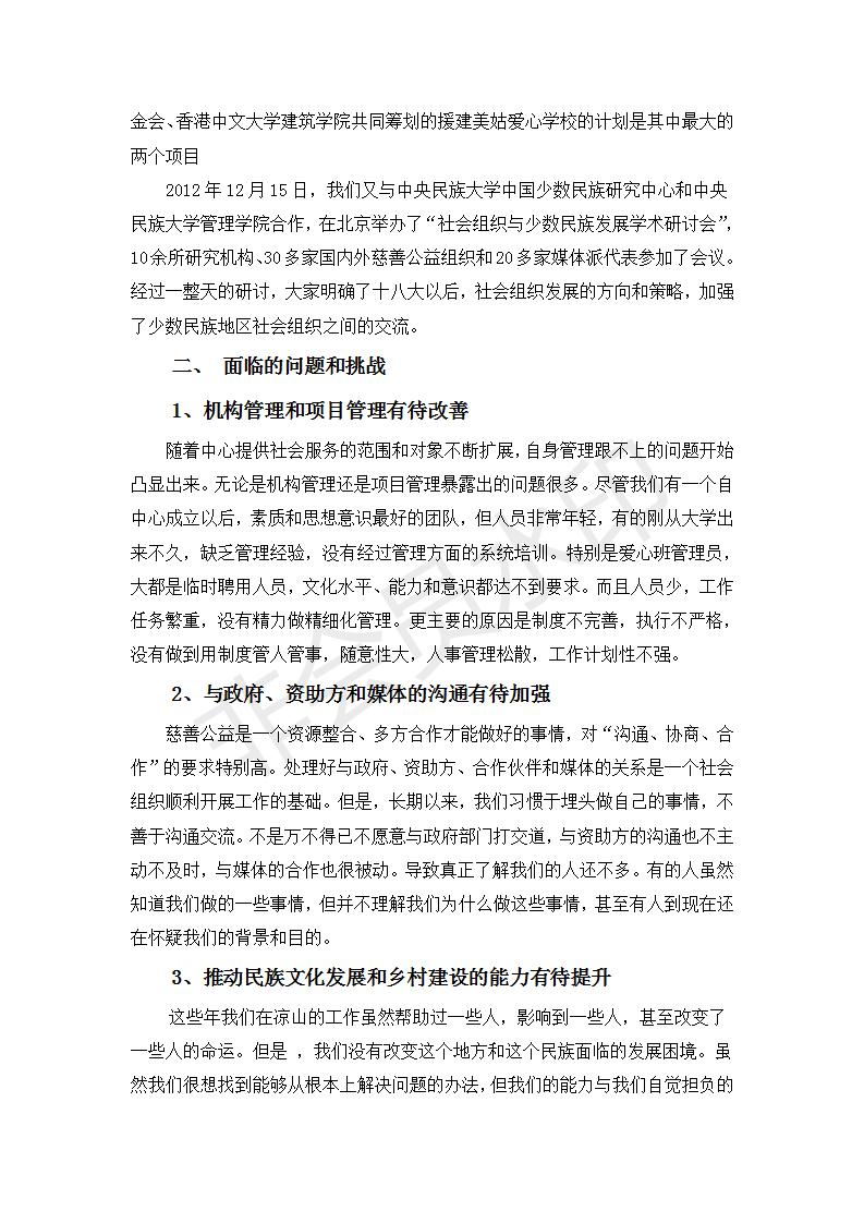 凉山彝族妇女儿童发展中心2012年工作报告_05.png