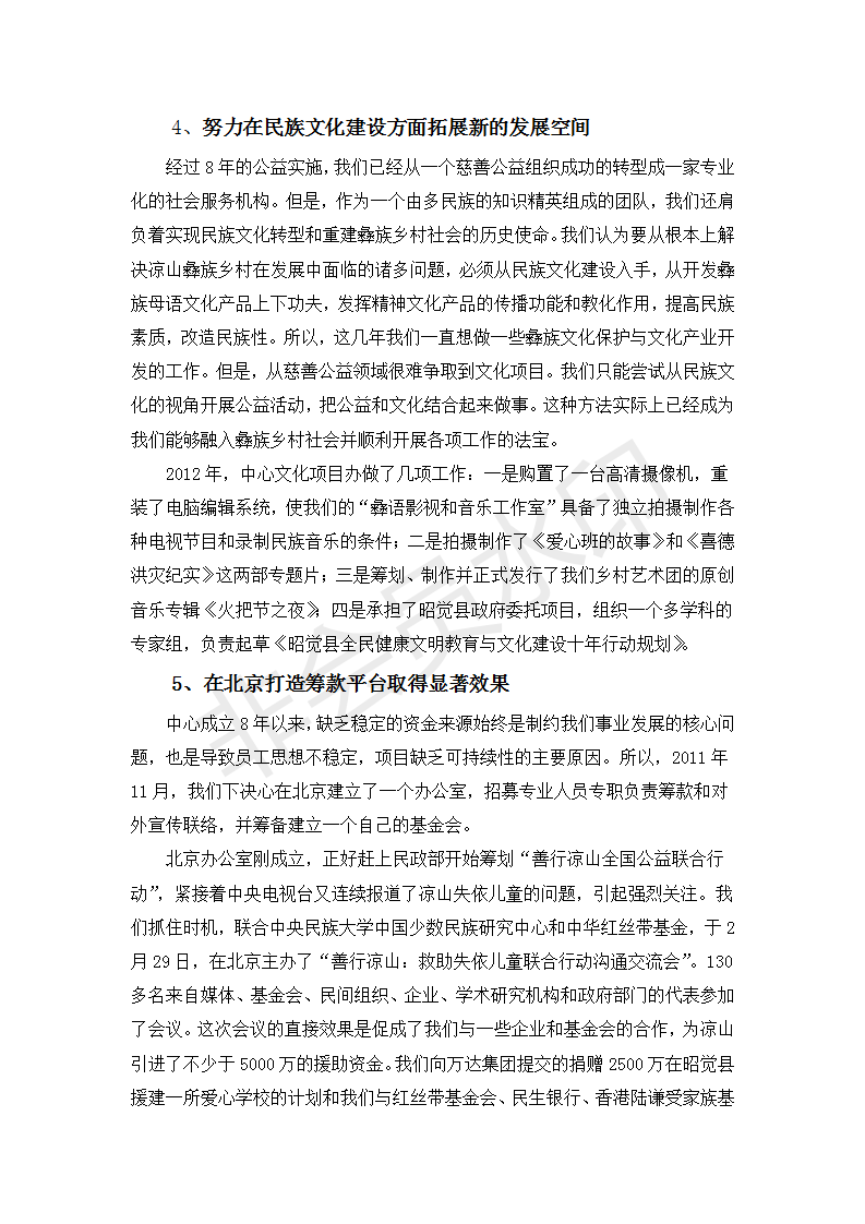 凉山彝族妇女儿童发展中心2012年工作报告_04.png