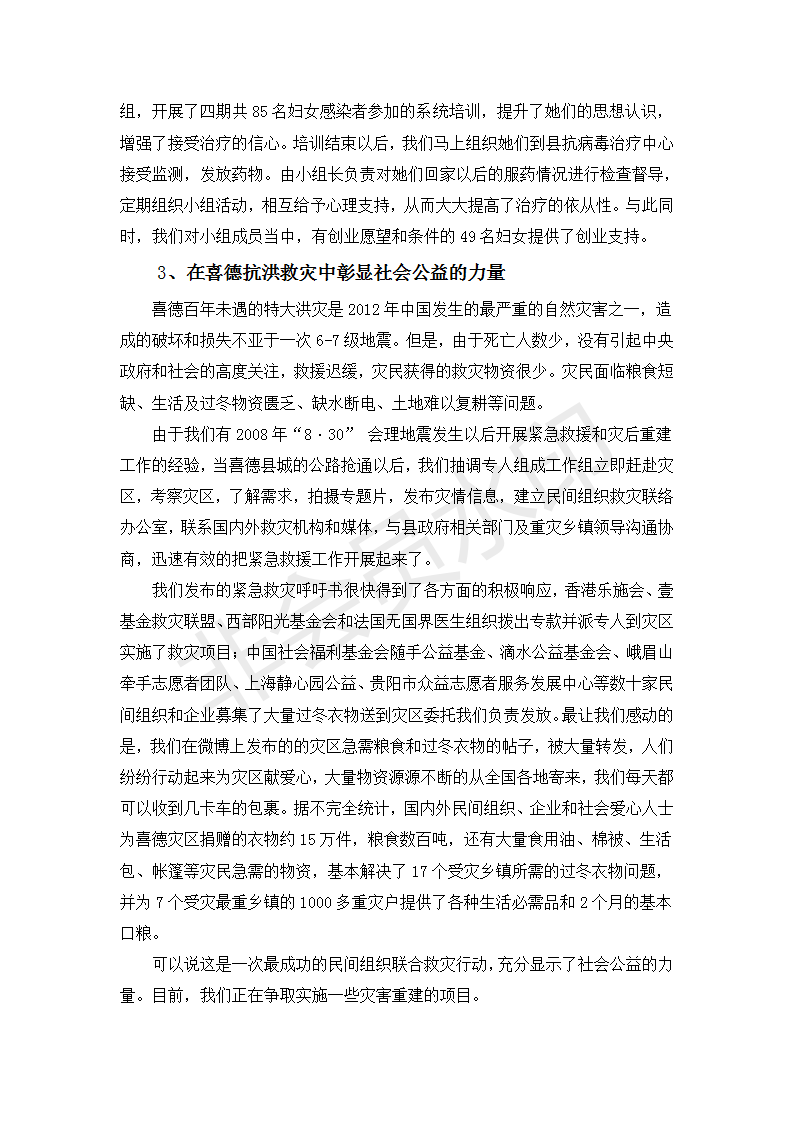凉山彝族妇女儿童发展中心2012年工作报告_03.png