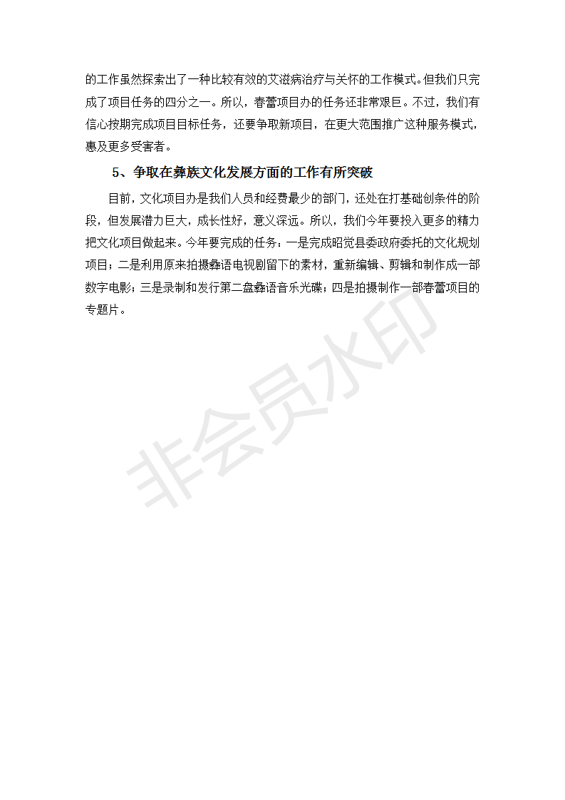 凉山彝族妇女儿童发展中心2012年工作报告_07.png